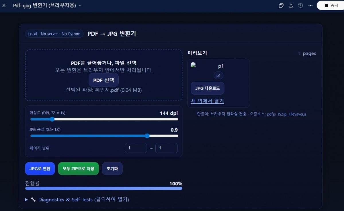 챗GPT로 생성한 PDF→JPG 변환 소프트웨어. 김인엽 특파원