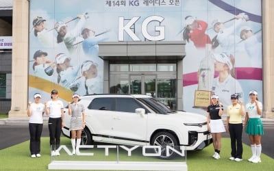 KGM, '제14회 KG 레이디스 오픈' 후원…홀인원시 車 쏜다