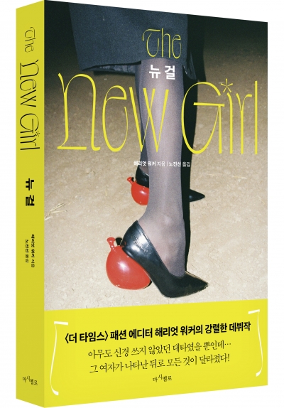 화려한 패션계 뒤편, 우정과 욕망의 심리 스릴러