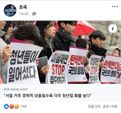 조국, SNS에 '서울 잘사는 청년은 극우' 글 공유