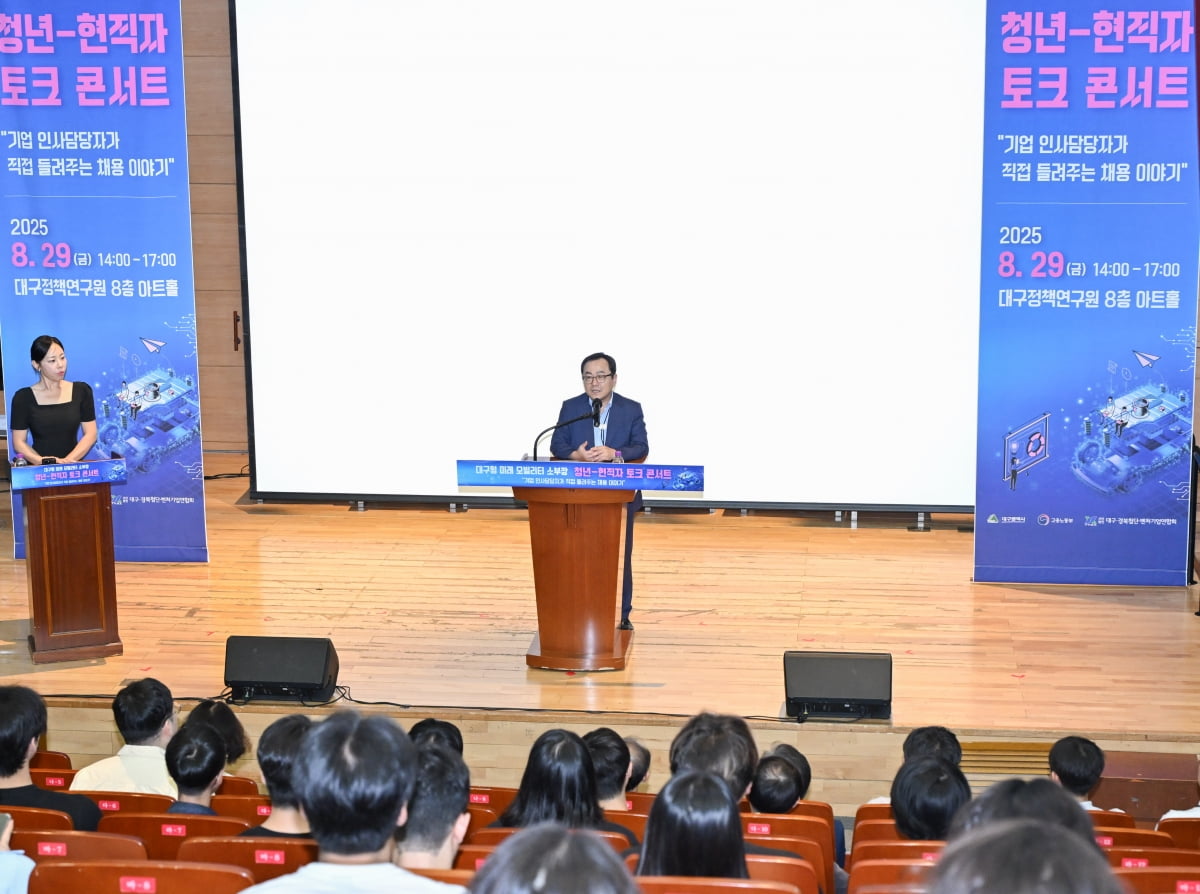 대구 청년과 미래모빌리티 기업 토크콘서트