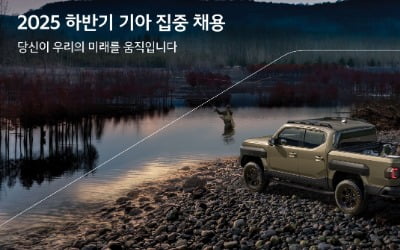 평균 연봉 1.3억 기아…하반기 26개 부문 집중 채용