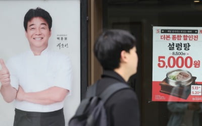 백종원, 점주들에 300억 풀더니 결국…개미들 '비명'