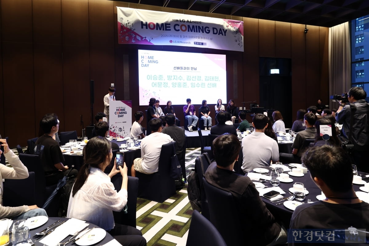 [포토] AI 인재와 멘토의 만남 'LG Aimers 홈커밍데이' 개최