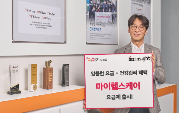 건강 관리까지 알뜰하게! 이야기모바일, '마이헬스케어 요금제' 출시 – 통신비 절약과 건강 혜택을 동시에!