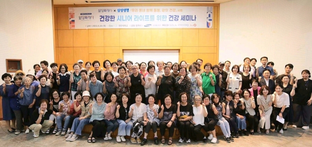 삼성생명, 화성 시니어 주민을 위한 ‘건강 세미나’ 개최