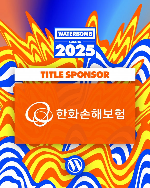 한화손보, ‘워터밤 속초 2025’ 현장에서 고객 만난다