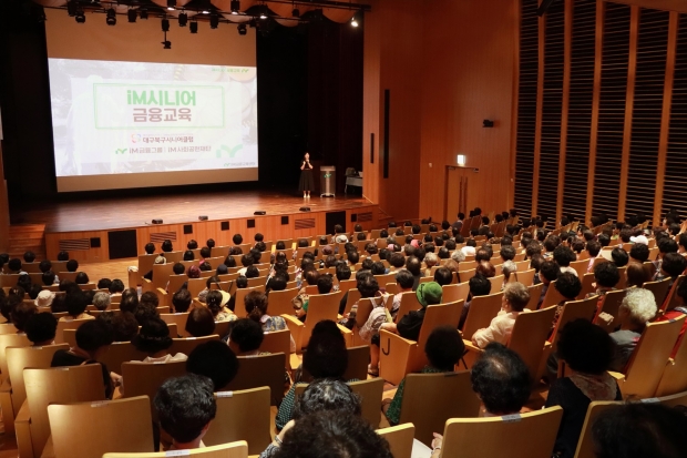 대구 어르신 700여 명 대상 iM 금융교육 성료! 보이스피싱·스미싱 예방 및 금융 생활 지식 향상
