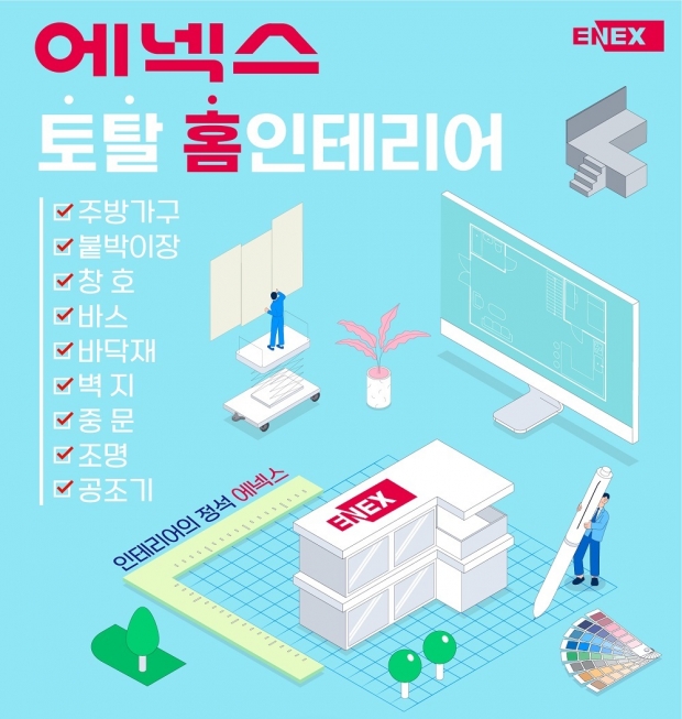에넥스, 토탈 홈인테리어 브랜드 도약