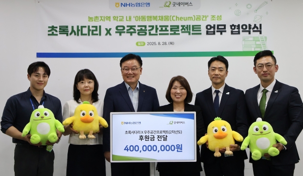 NH농협은행, 농촌 아이들 위한 공간 확대한다...