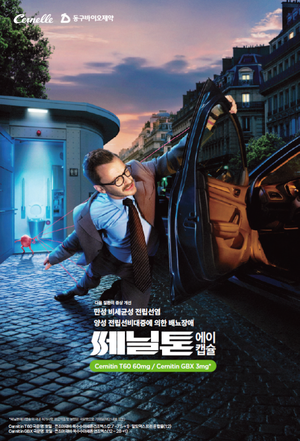 동구바이오제약, ‘쎄닐톤에이캡슐’ 9월 1일 본격 발매