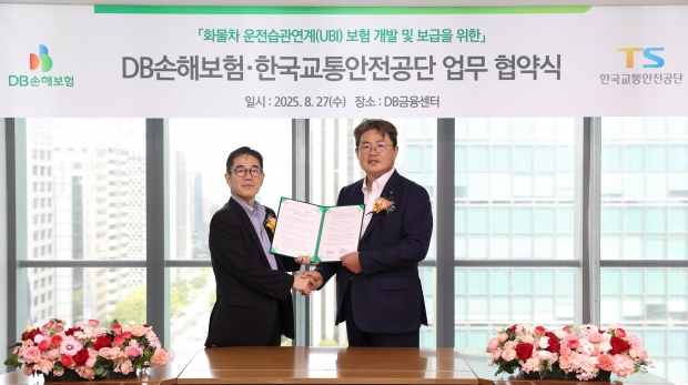 DB손해보험-한국교통안전공단(TS), 화물차 운전습관연계보험 개발 및 보급을 위한 업무협약 체결
