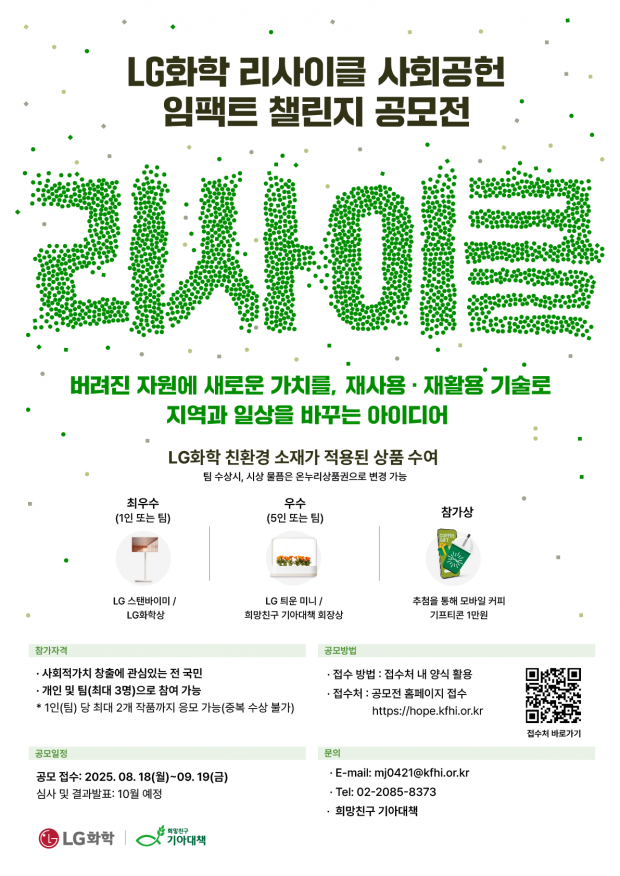 버려진 자원에 새로운 쓰임 더하는 아이디어 찾는다