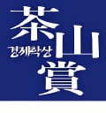 다산경제학상 추천받습니다