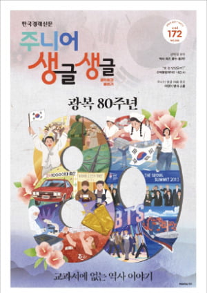 광복 80주년