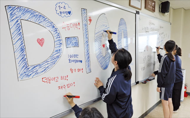 [사진으로 보는 세상] D-94…"수능 대박 기원합니다"