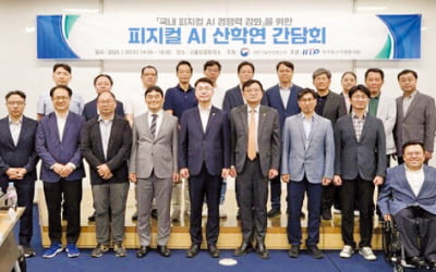 "美·中 '피지컬 AI' 공격적 투자…韓도 국가적 지원 나서야"