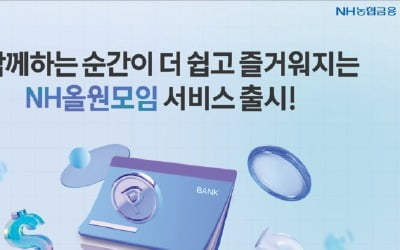 농협은행, 통장 개설시 최고 연 2.5% 금리