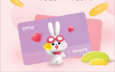 KB저축은행, 선착순 1만명…최고 연 6% 금리