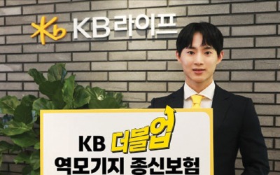 KB라이프, 사망보험금 매달 생활자금 활용