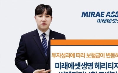 미래에셋생명, 물가 상승시 보장가치 하락 보완