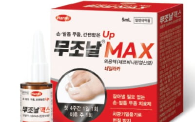 한미약품, 사용 편의성 높인 바르는 손·발톱 무좀약