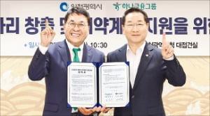 하나금융, 인천과 시니어 일자리 협약