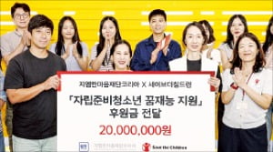 지엠한마음재단, 자립준비청소년 후원