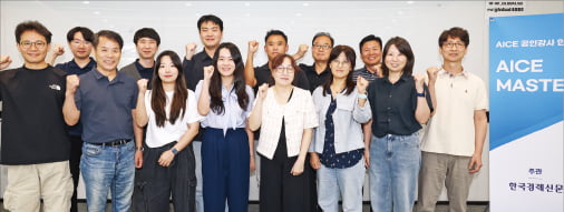 한경, AICE 전문 강사 양성한다