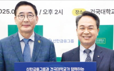 신한금융그룹, 건국대와 청소년 진로 상담
