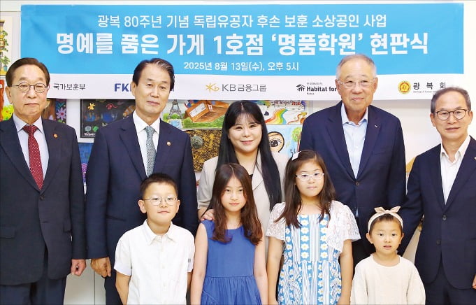 광복 80주년 기념 KB금융, 독립유공자 후손 소상공인 지원 위한 '명예를 품은 가게' 1호점 현판식 성황리에 개최