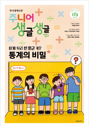 통계에 숨은 함정은?