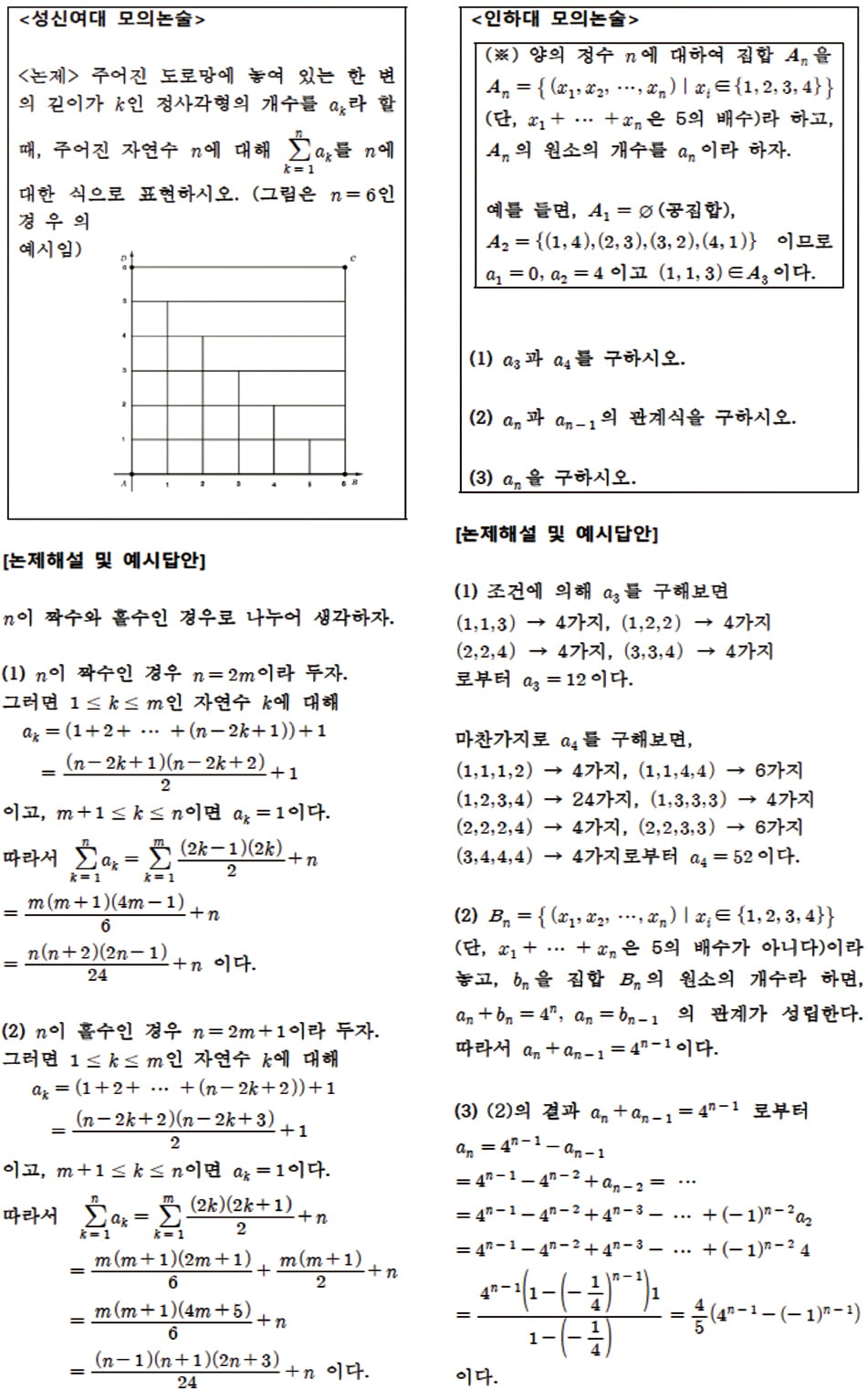 [수리논술 강의노트] 순서를 세는 것, 논리적 추론의 시작