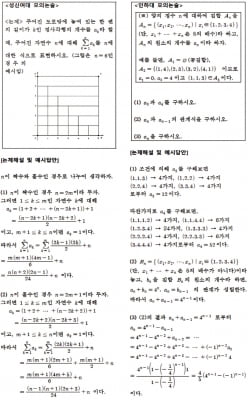 [수리논술 강의노트] 순서를 세는 것, 논리적 추론의 시작