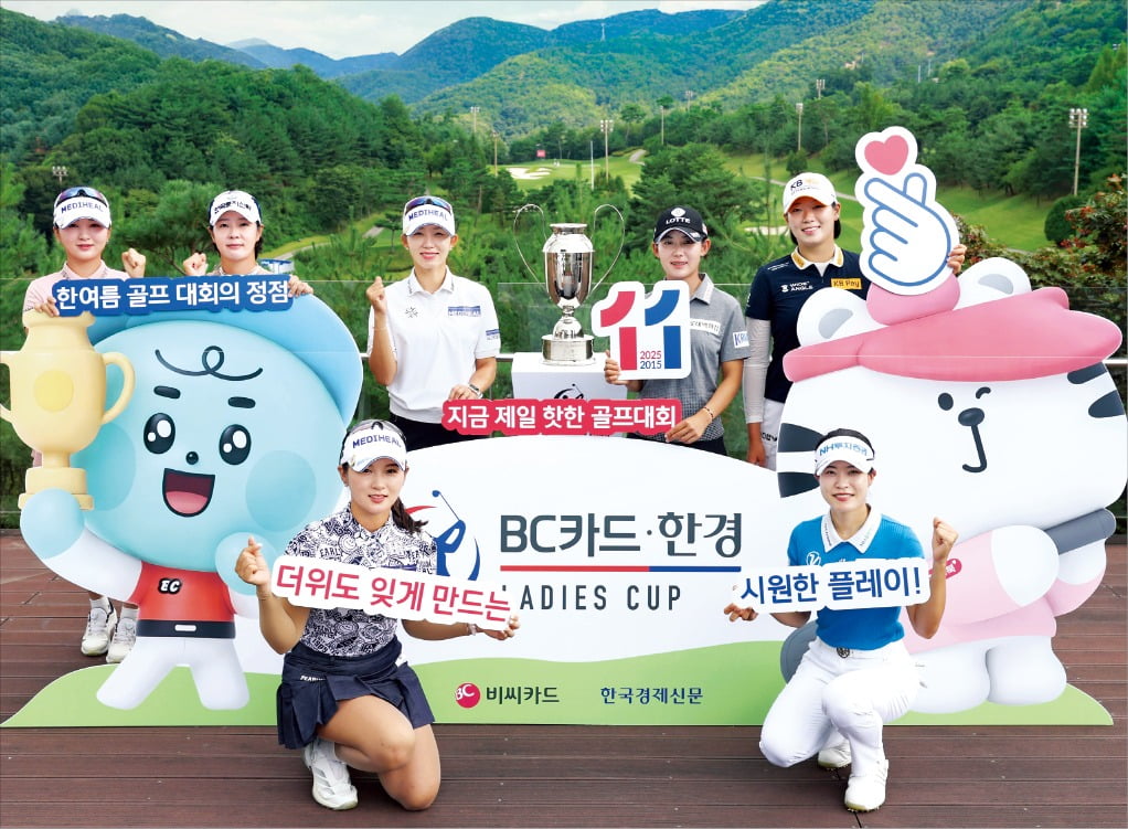 [포토] BC카드·한경 레이디스컵 21일 개막…'포천퀸' 누가 될까