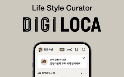 롯데카드, '디지로카 앱' 실시간 큐레이션 서비스…고객 맞춤형 상품·콘텐츠·쇼핑 추천