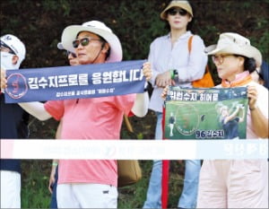﻿BC카드·한경 레이디스컵 대회 둘째날인 지난 22일 1번홀에서 김수지 프로의 팬들이 응원을 펼치고 있다.  포천=최혁 기자