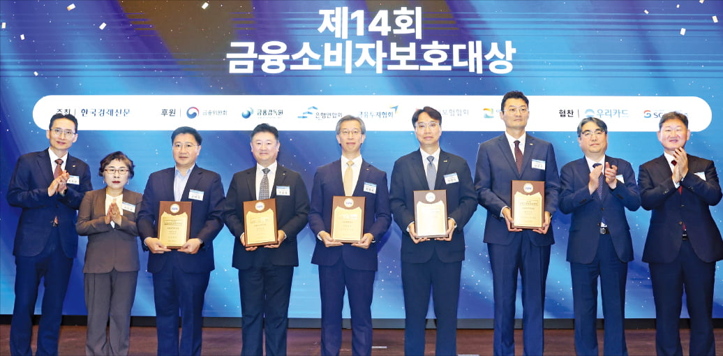금융소비자 보호와 권익 신장을 위한 금융회사의 노력을 평가하는 ‘제14회 금융소비자보호대상’ 시상식이 26일 서울 중림동 한국경제신문사 다산홀에서 열렸다. 왼쪽부터 박지선 금융감독원 부원장보, 차은영 이화여대 교수, 김태윤 삼성화재 상무, 조문일 신한카드 상무, 박영세 국민은행 부행장, 박정식 교보생명 상무, 심진수 미래에셋자산운용 이사, 김범기 금융위원회 상임위원, 김철수 한국경제신문 경영지원실장.  최혁 기자