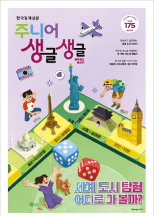 세계 도시 대탐험 