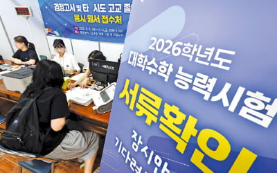 [사진으로 보는 세상] "실전 수능 모드로"…현장 접수 5일 마감