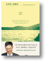 [책마을] 사회를 지탱하는 건 작은 배려와 호의