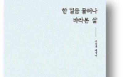 [책마을] 한 걸음 물러나 바라본 일상과 인간관계