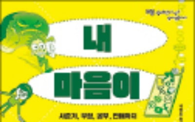 [주목! 이 책] 내 마음이 왜 이럴까?