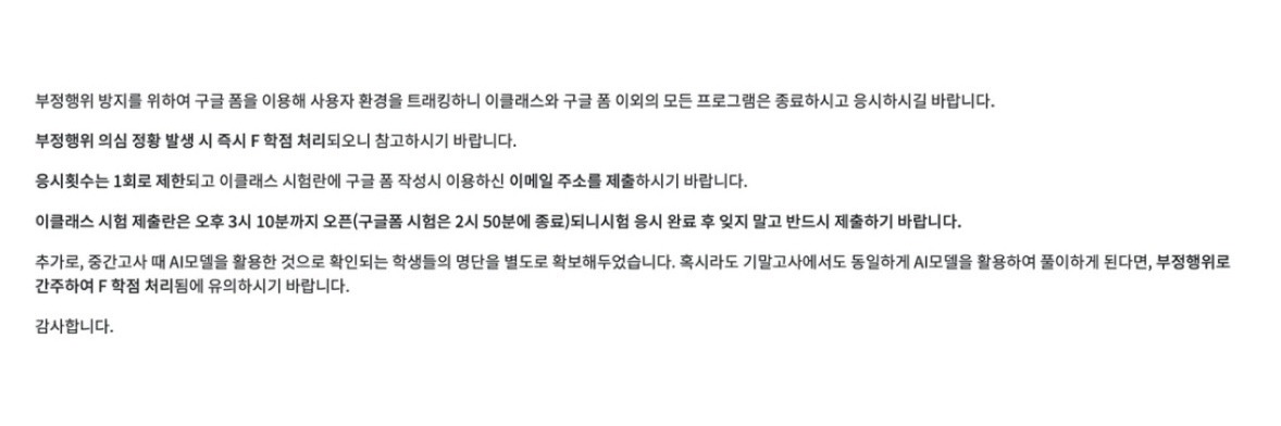 ‘프로그래밍 이해와 실습’ 과목에 AI 사용 금지 공지(방민우 대학생 기자)