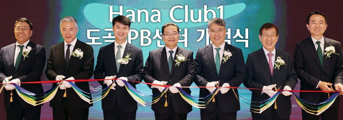 하나은행은 지난 6일 오후 기존 하나은행 도곡PB센터지점을 프리미엄 자산관리 브랜드 ‘Club1(클럽원)’ 으로 확장 전환한 「Club1(클럽원) 도곡PB센터지점」을 개점했다. 사진 왼쪽부터 김진우 중앙영업그룹 부행장, 김준형 썬앤그린스 대표, 이원휴 하나은행 Club1도곡PB센터지점장, 이호성 하나은행장, 구성욱 강남세브란스병원장, 윤성복 하나금융나눔재단 이사(전 하나금융지주 이사회 의장), 김영훈 자산관리그룹 부행장 순. 사진 하나은행 제공.