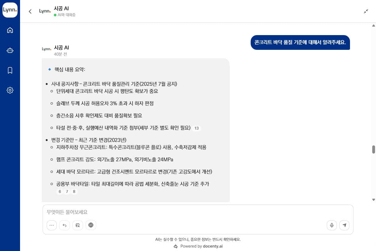 ’린 GPT’의 시공 AI 실행 장면. 우미건설 제공