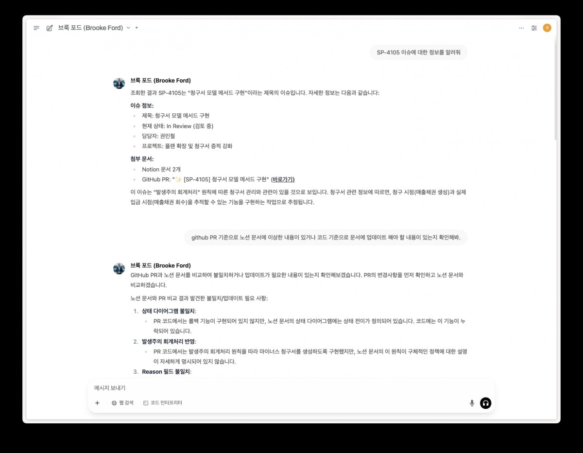 ‘브룩 포드’ 님과의 실제 협업 화면
