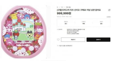 품절 행진·리셀가 폭등…MZ 홀린 ‘손안의 펫’