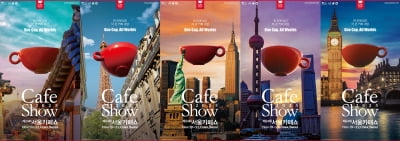 제24회 서울카페쇼, 11월 19일 코엑스 전관서 개최