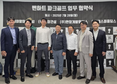제이알아이엔씨-한창건설-제스퍼홀딩스, 벤하트 프리미엄 파크골프 공동 추진 업무협약 체결